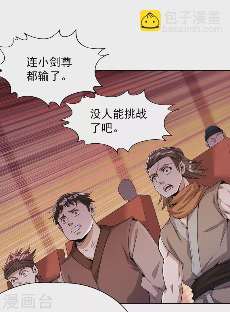 第86话 此曲名为，乱天下！2