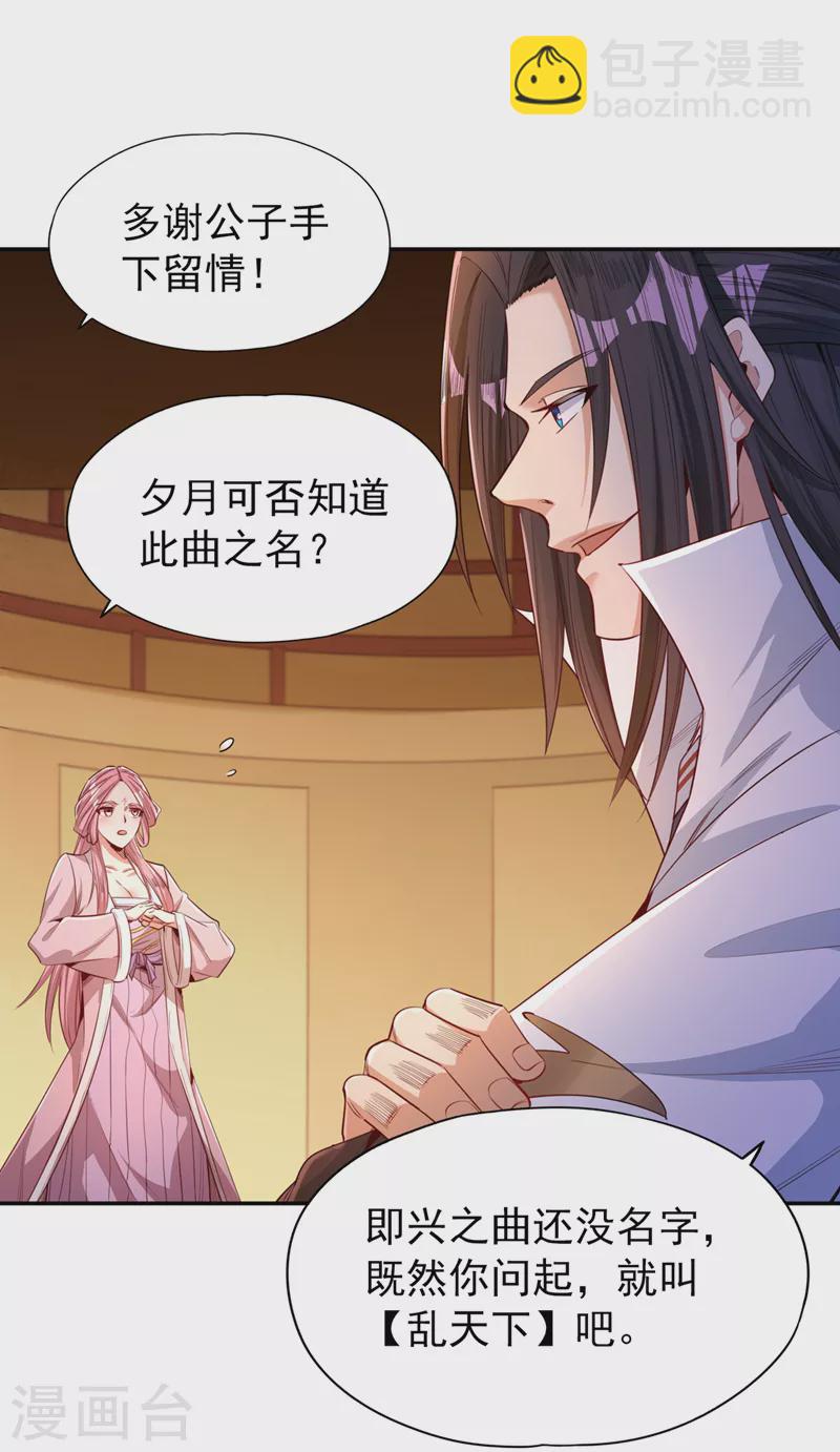 第86话 此曲名为，乱天下！20