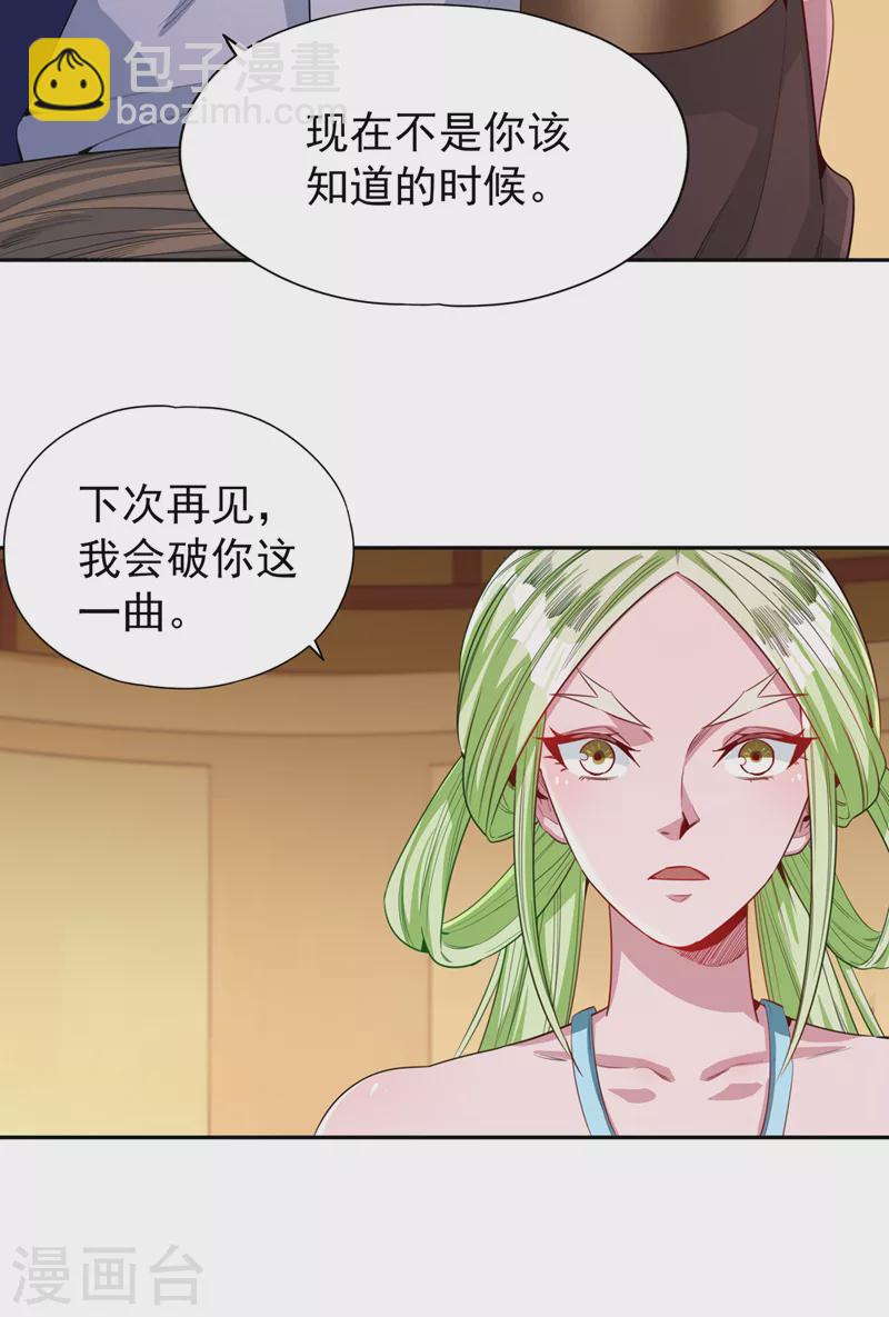 第86话 此曲名为，乱天下！33