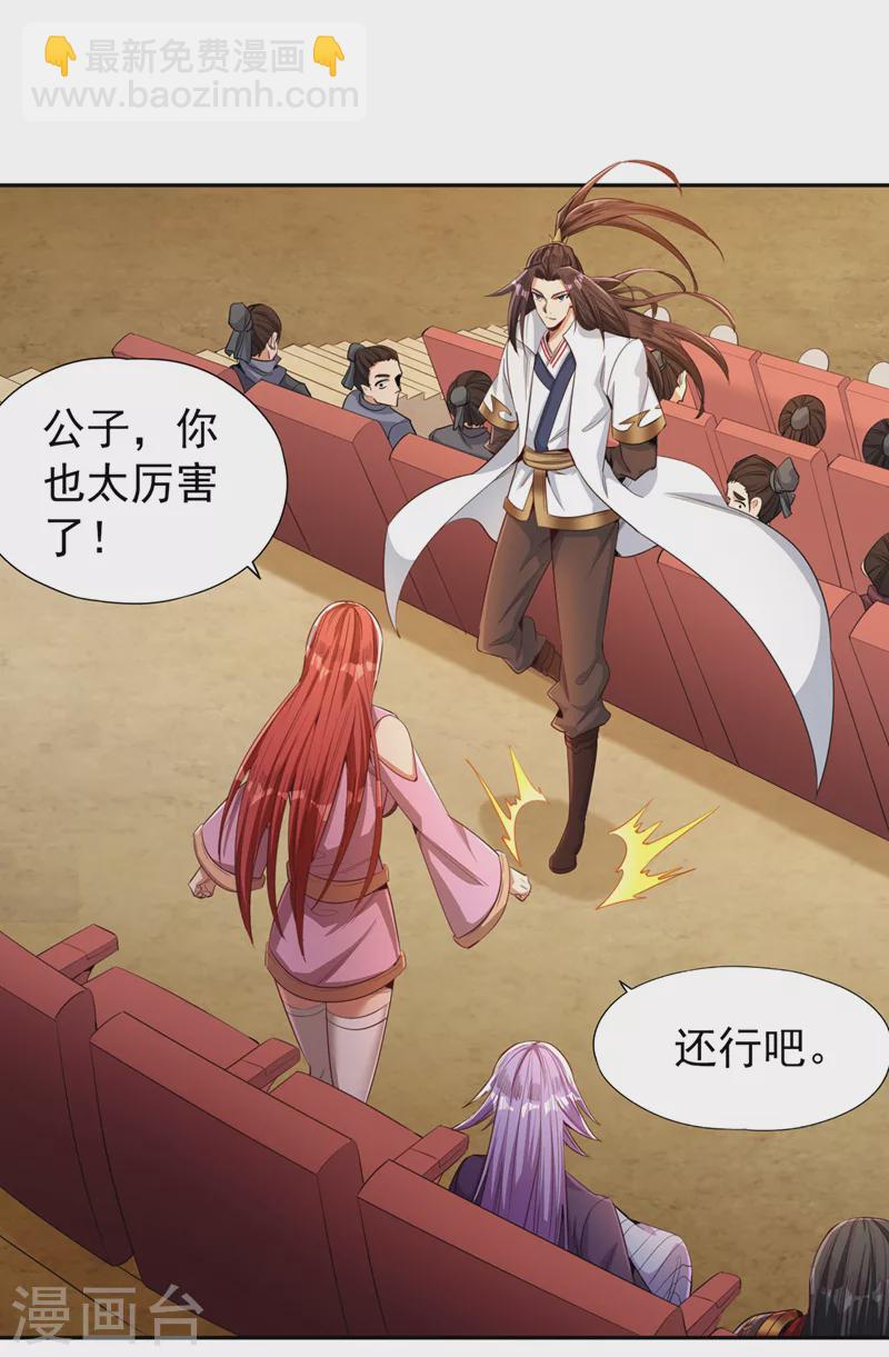 第86话 此曲名为，乱天下！34