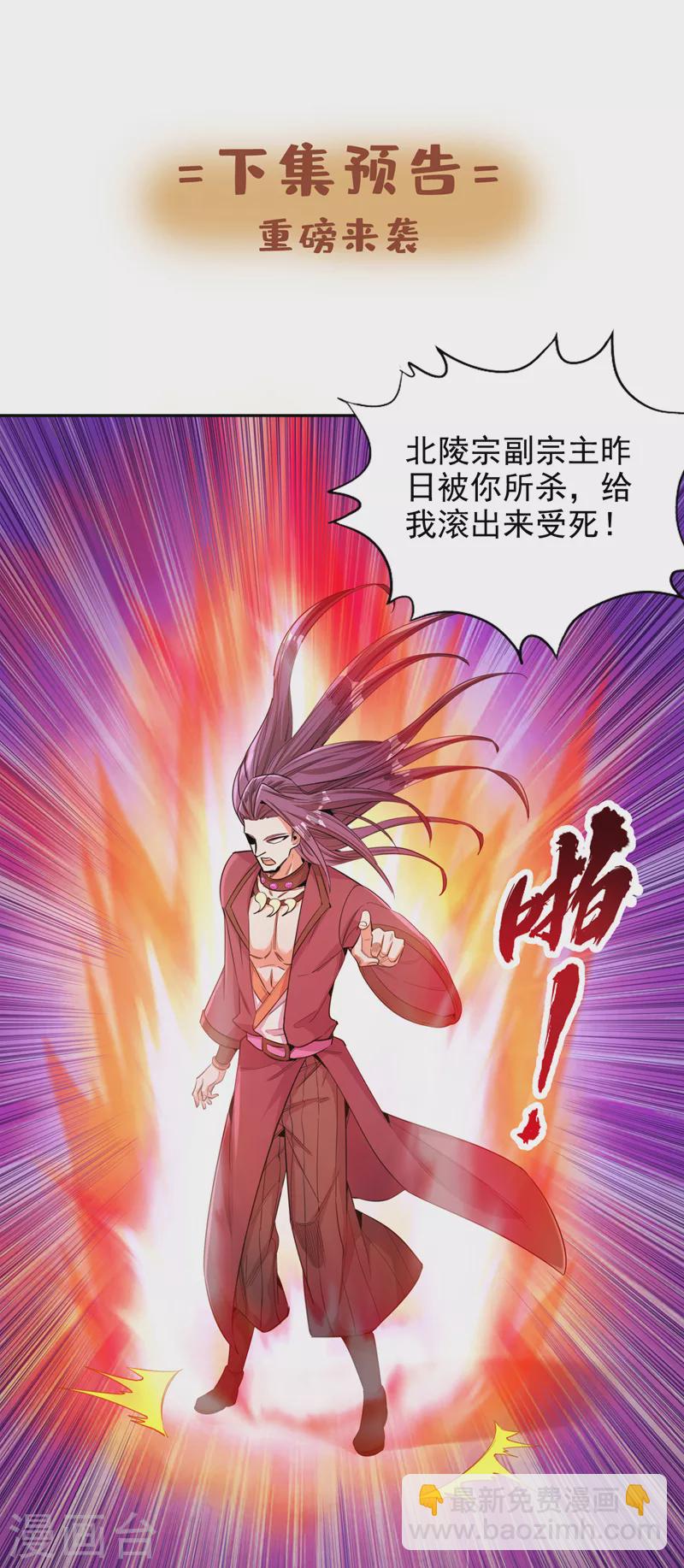 第86话 此曲名为，乱天下！38