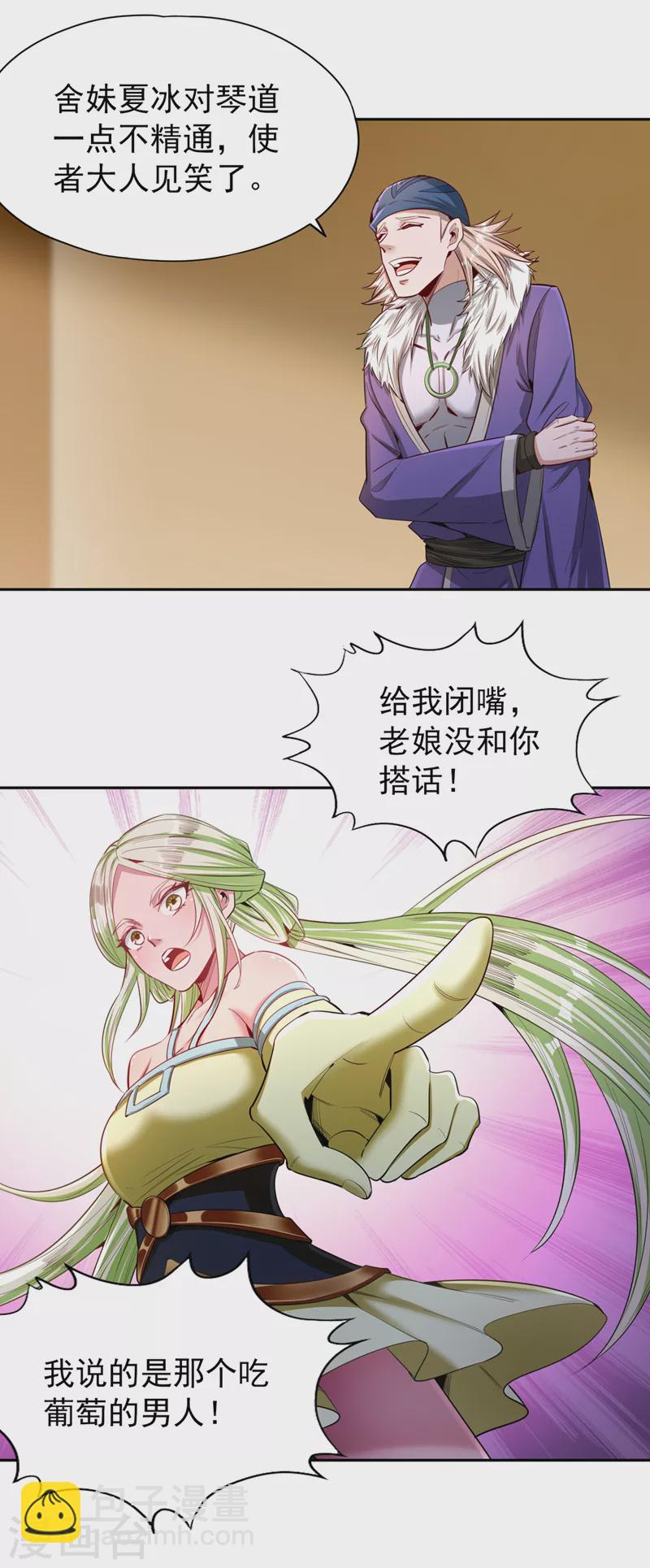 第86话 此曲名为，乱天下！4
