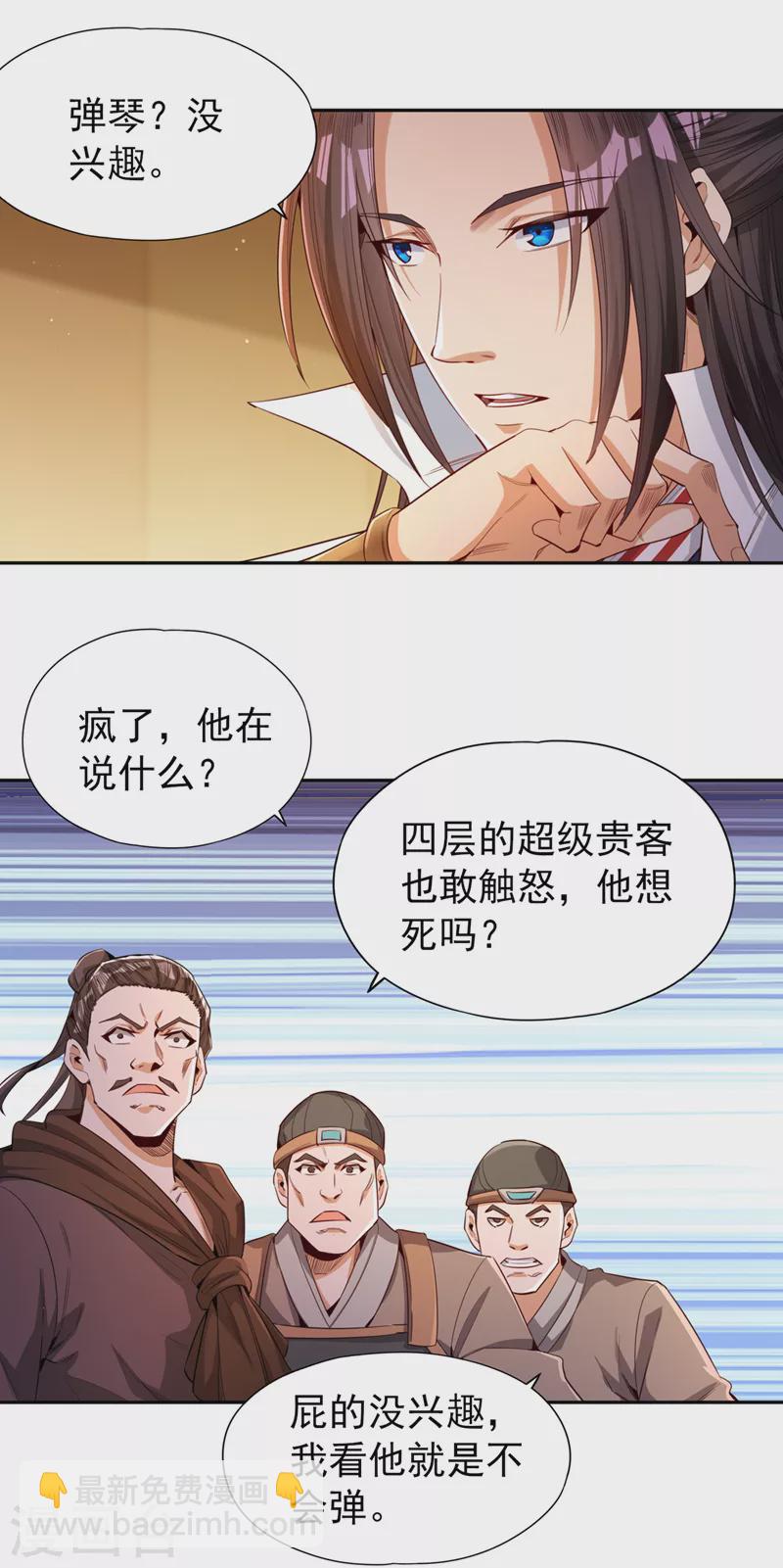 第86话 此曲名为，乱天下！6
