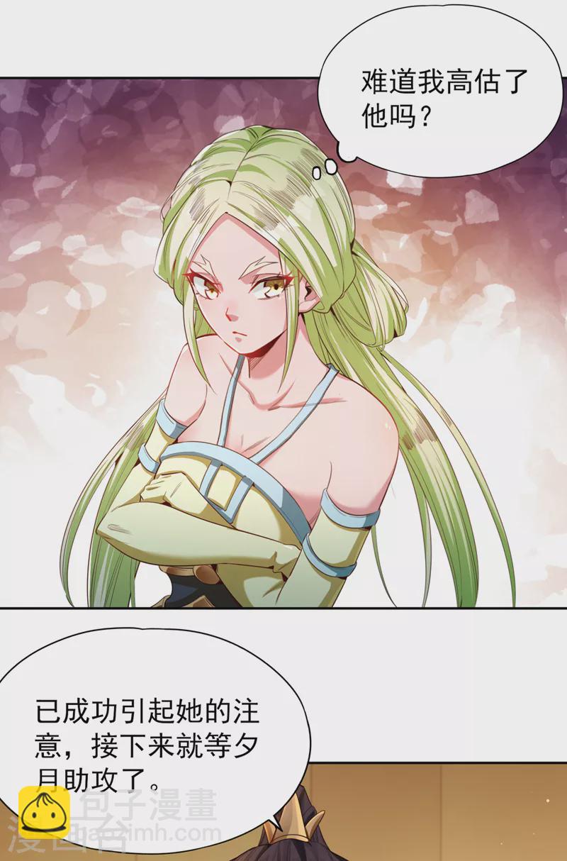 第86话 此曲名为，乱天下！7