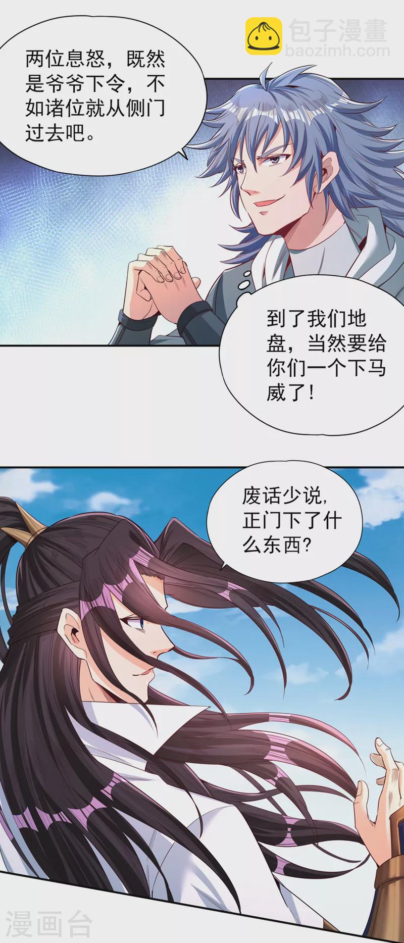 第96话 我可从来不进侧门~20