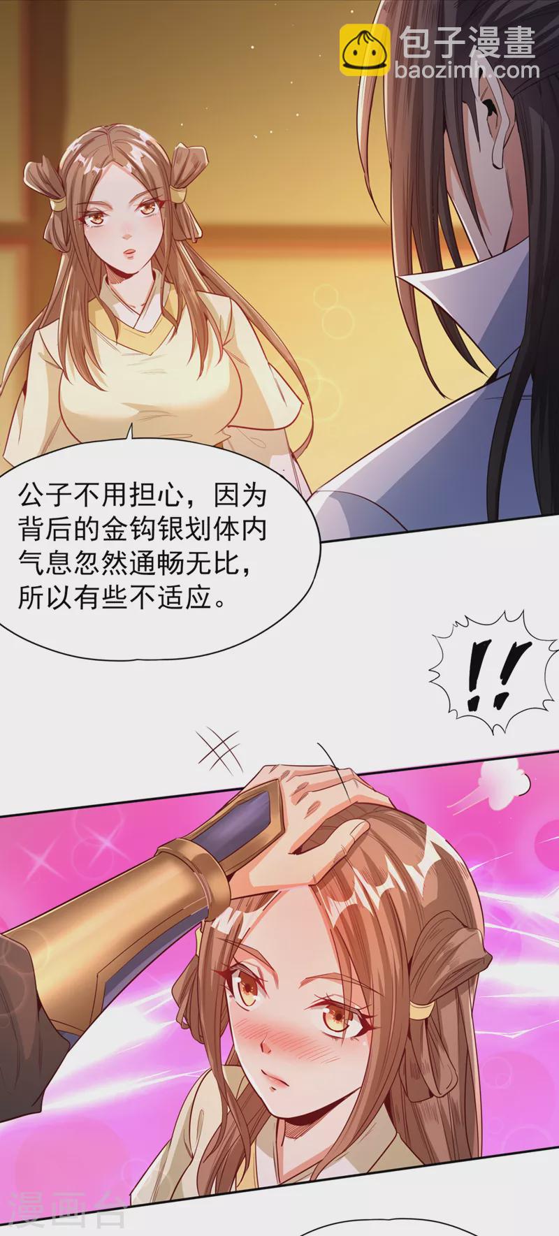 第116话 公子，我来了……26