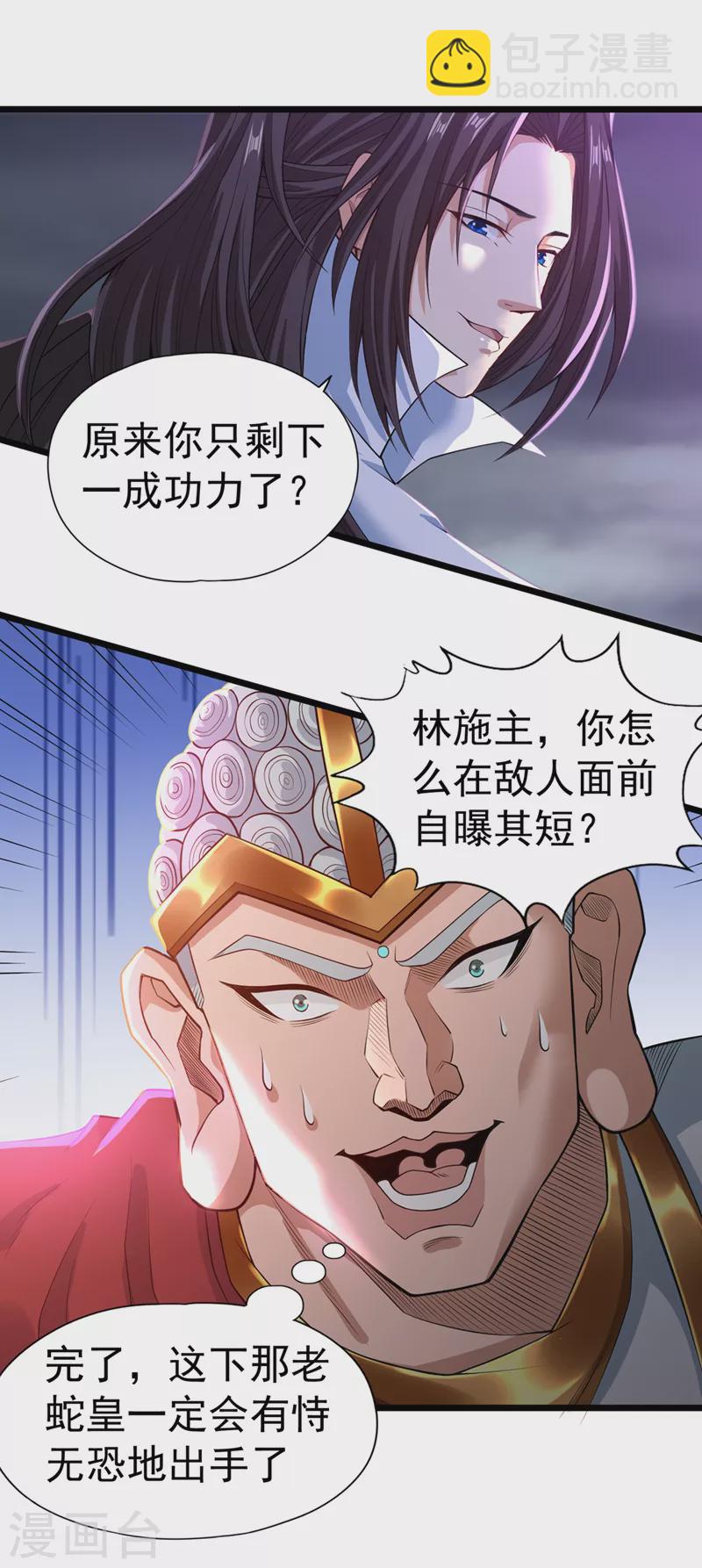 第124话 怎么样，你怕了？8