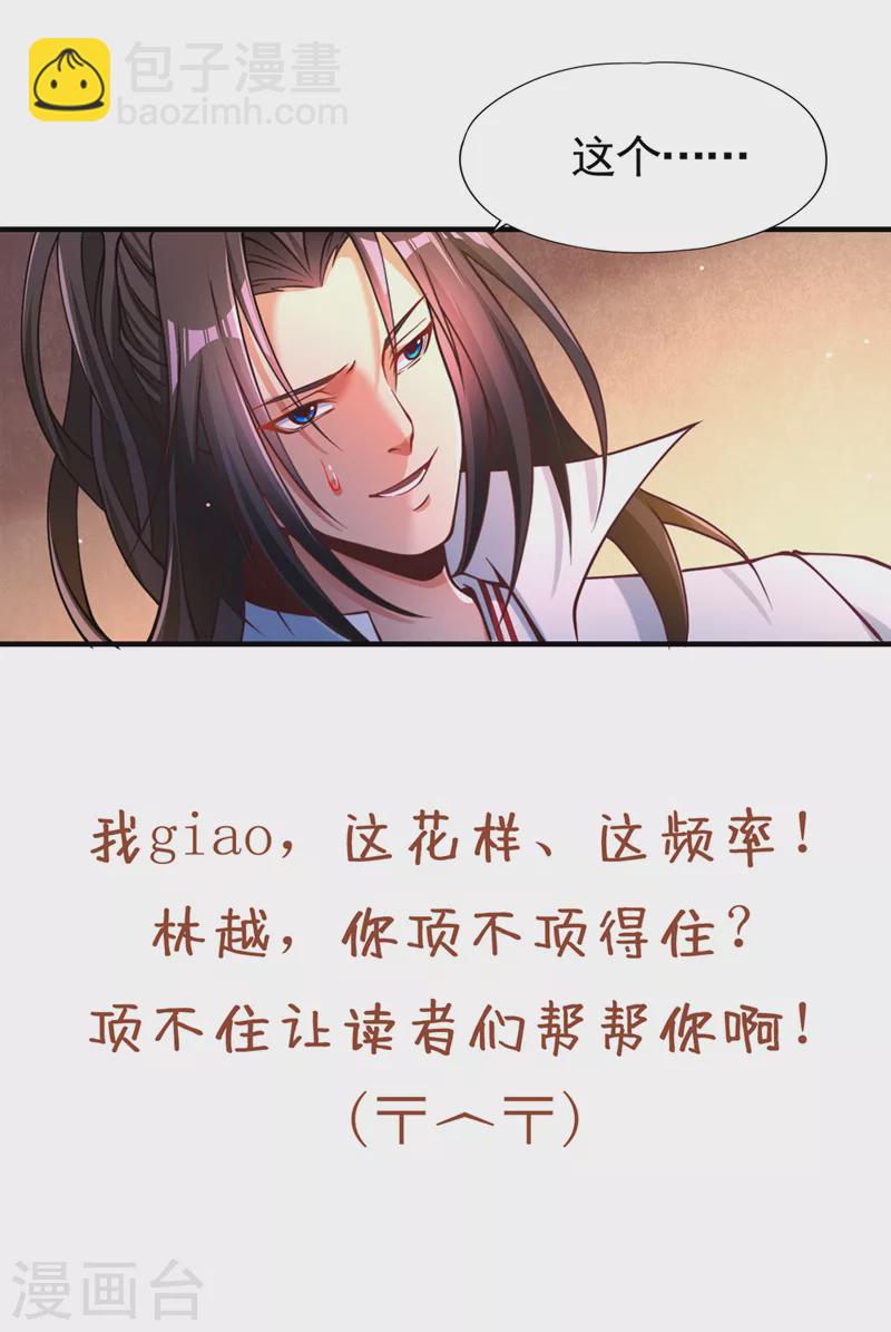 第127话 林越死了！？38