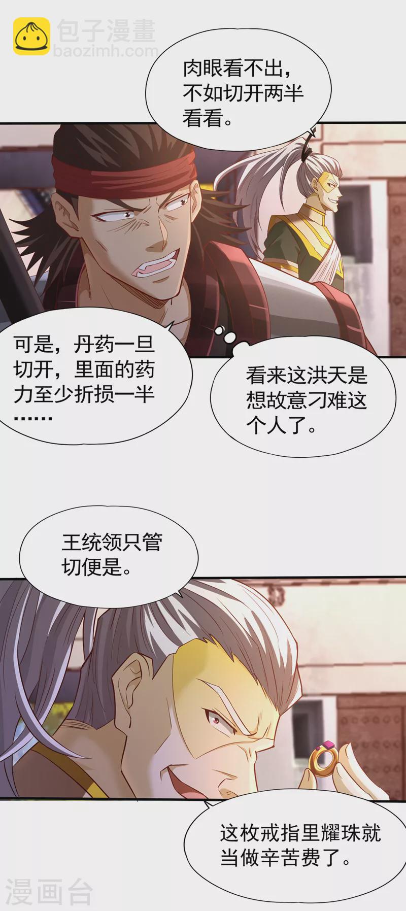 第131话 你们想切就切吧~6