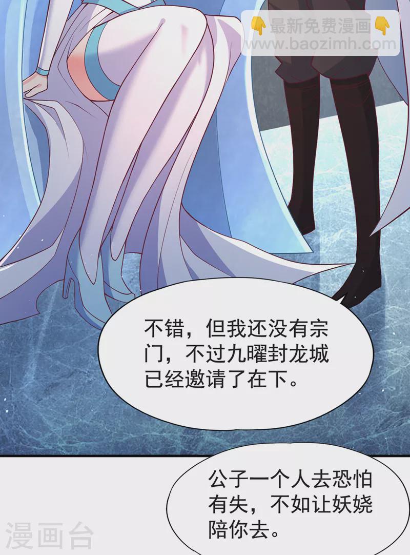 第142话 欺我寒月女宫无人？34