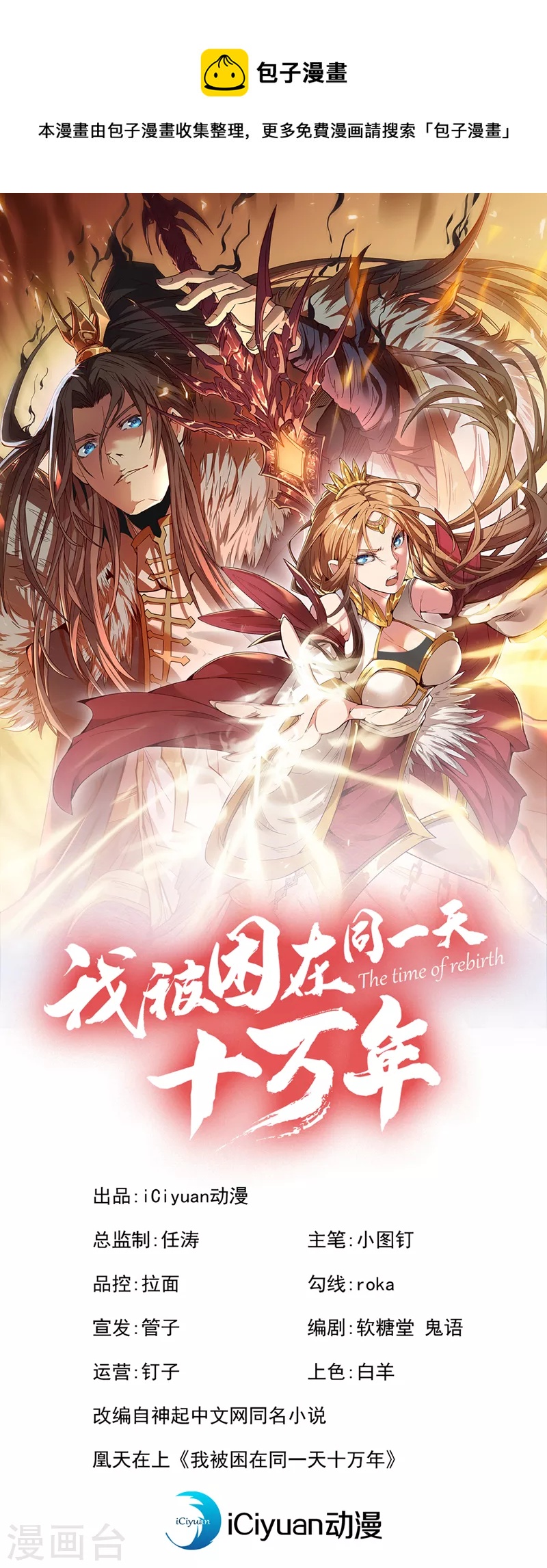 第145话 鼓励杀人的“规则”0