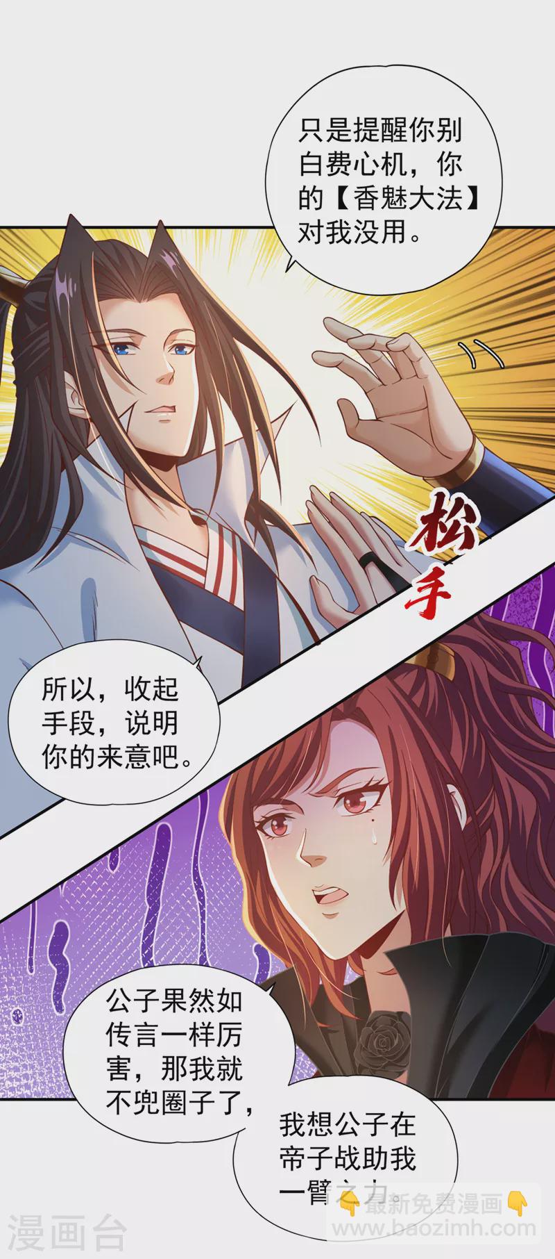 第145话 鼓励杀人的“规则”11