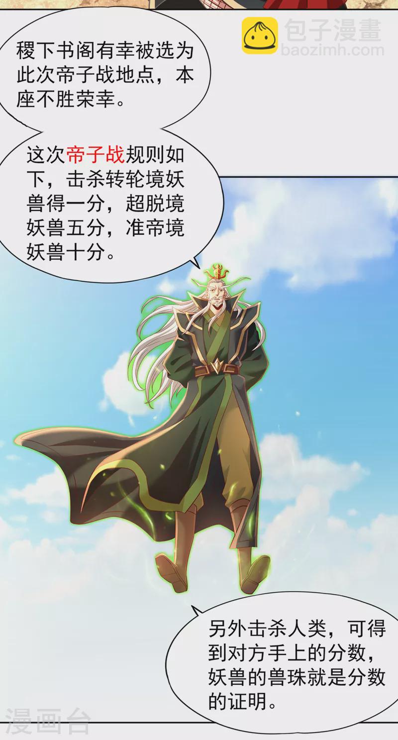 第145话 鼓励杀人的“规则”29