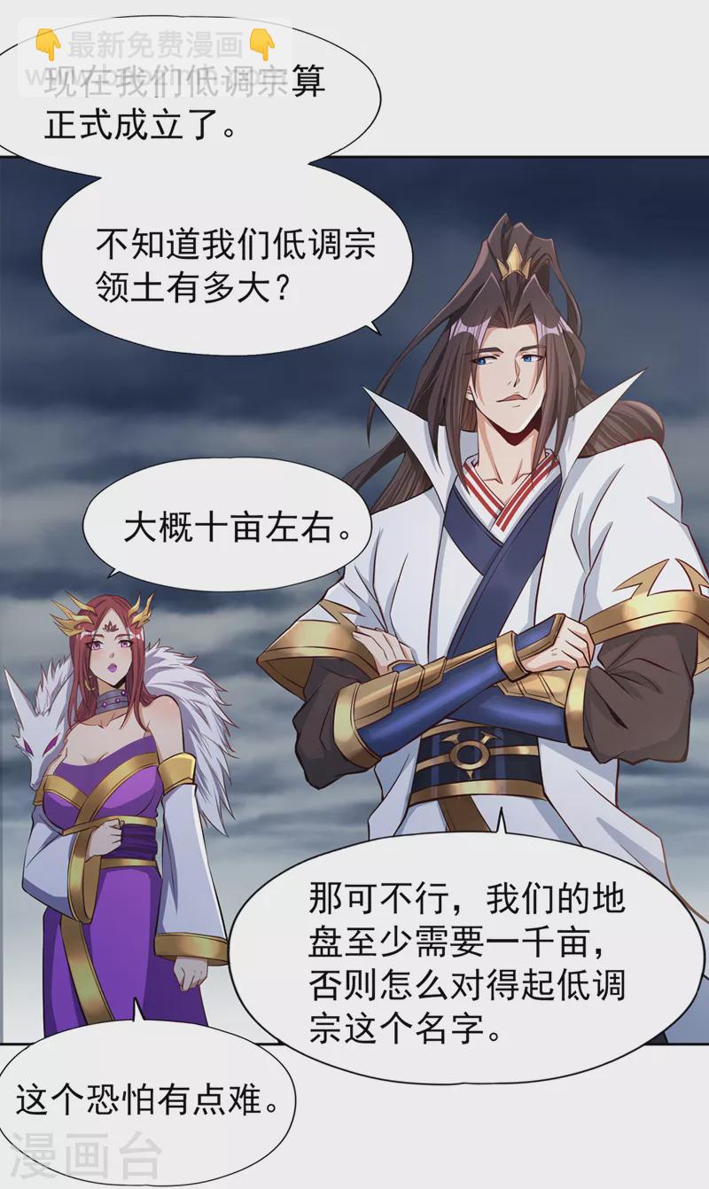 第153话 低调宗，低调行事~11