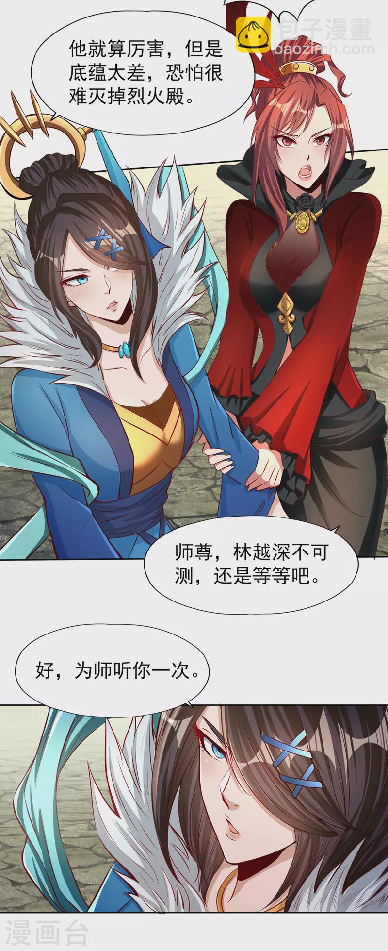 第153话 低调宗，低调行事~20