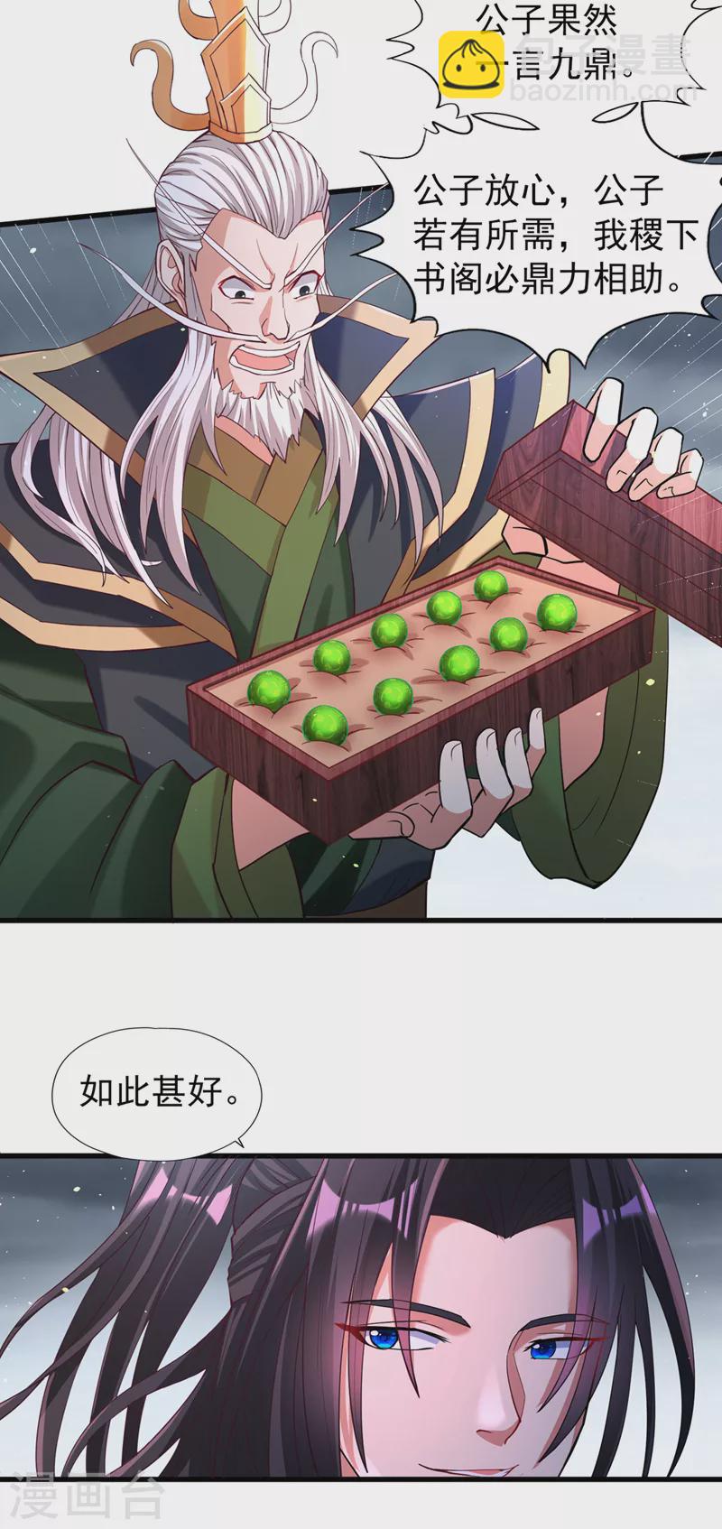 第153话 低调宗，低调行事~22