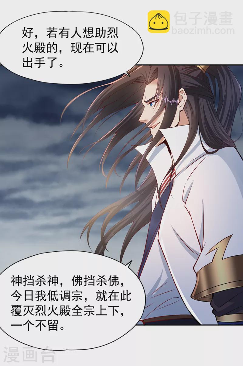 第153话 低调宗，低调行事~27