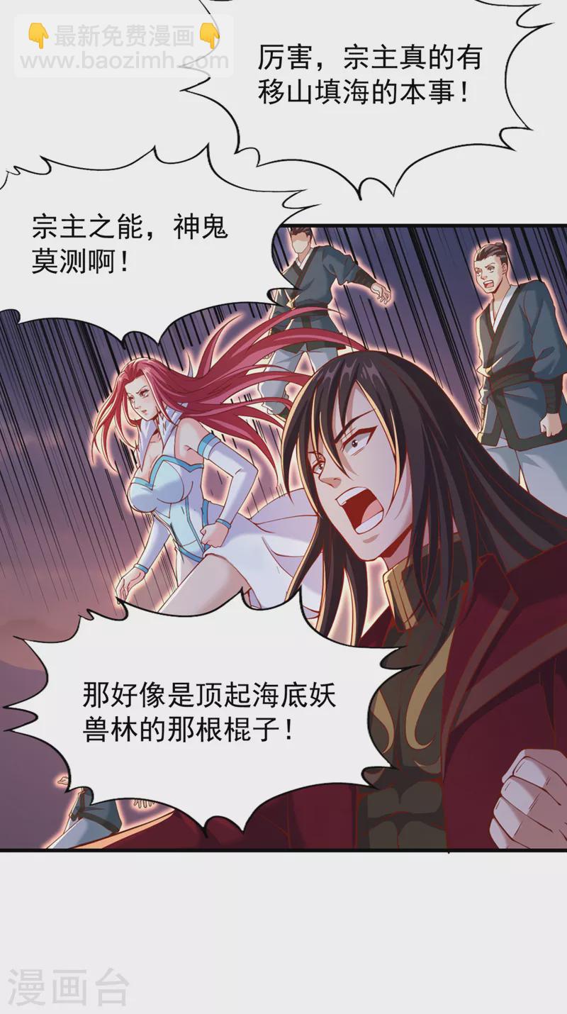 第165话 我要搬走整个宗门！27