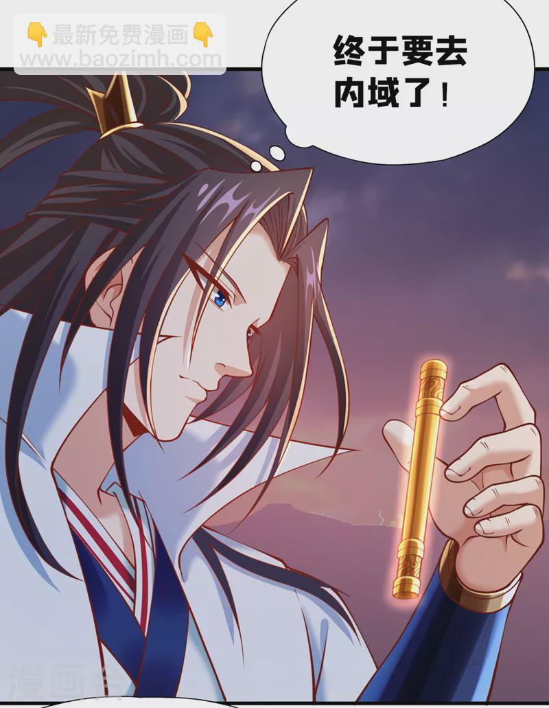 第165话 我要搬走整个宗门！29