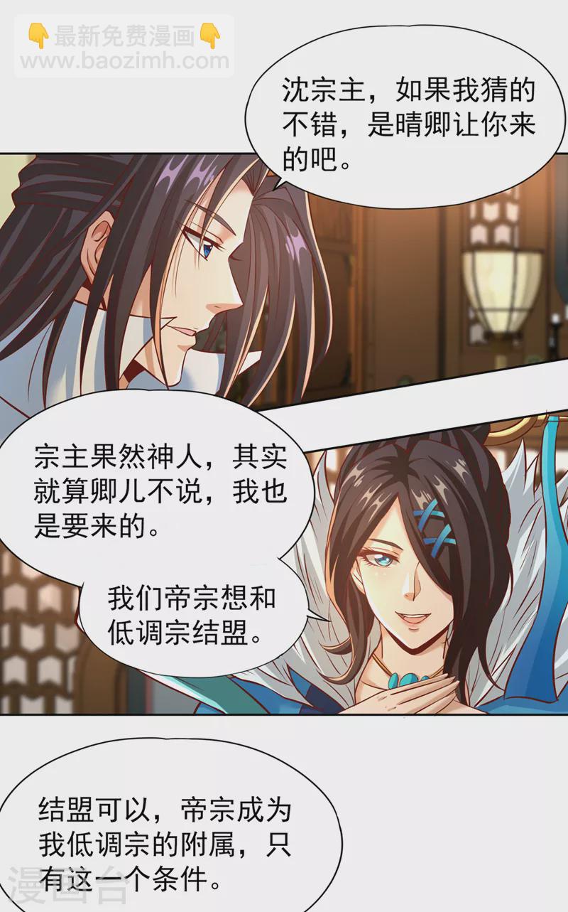 第165话 我要搬走整个宗门！5