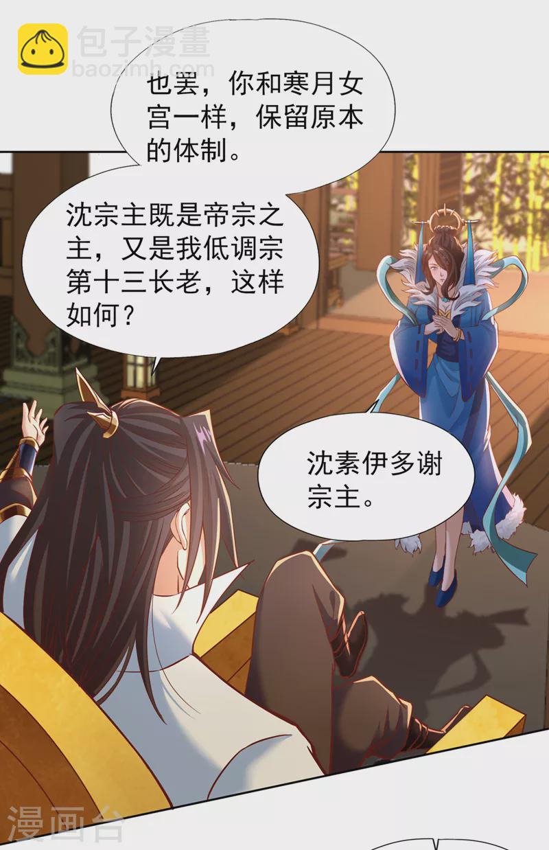 第165话 我要搬走整个宗门！7