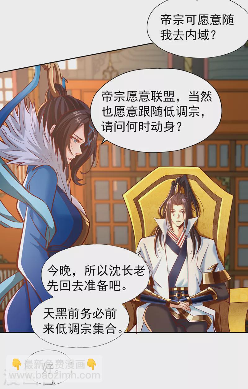 第165话 我要搬走整个宗门！8