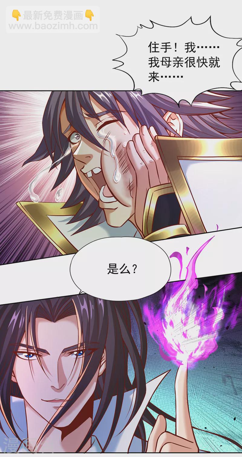 第167话 你不是要杀我吗？23