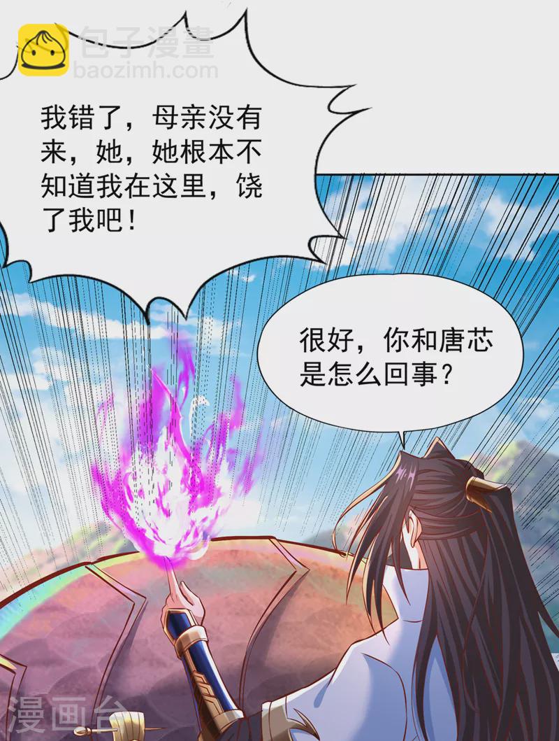 第167话 你不是要杀我吗？24
