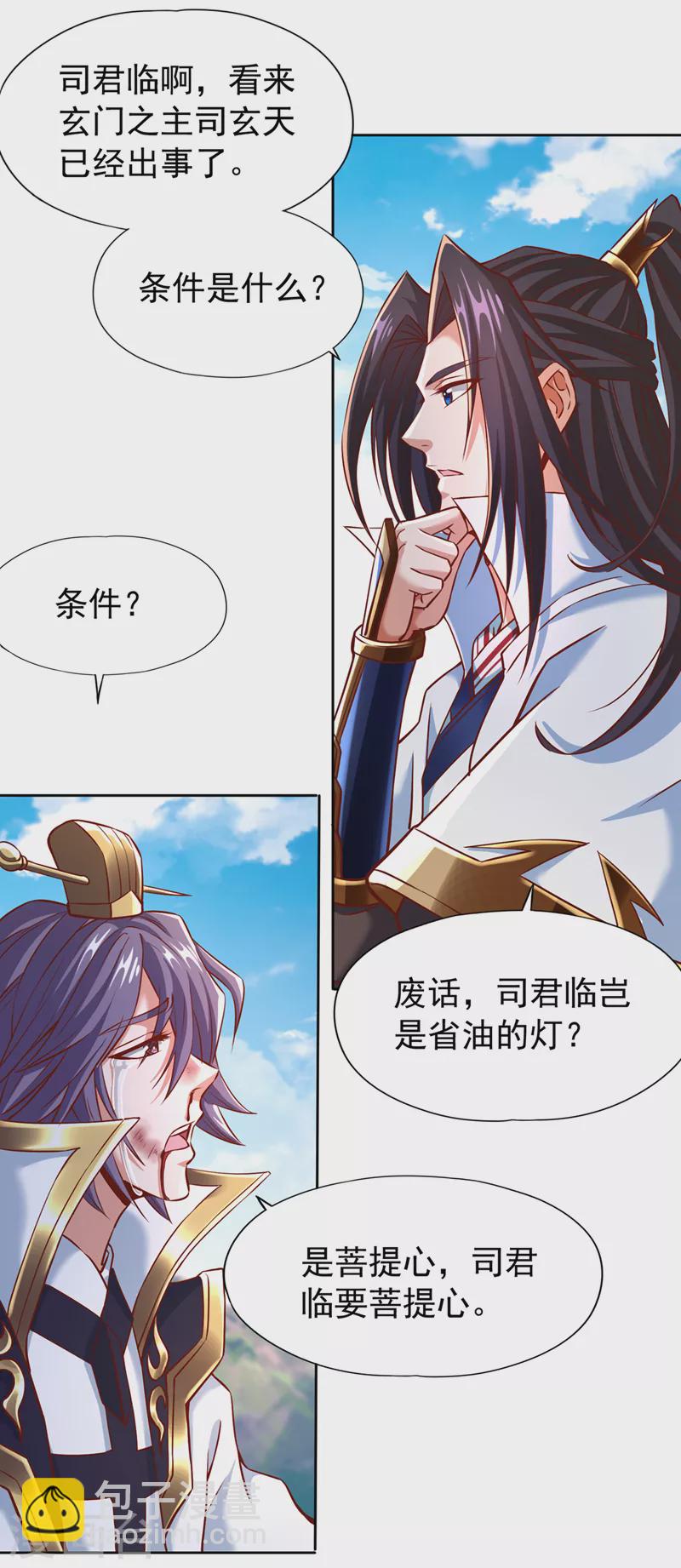 第167话 你不是要杀我吗？26