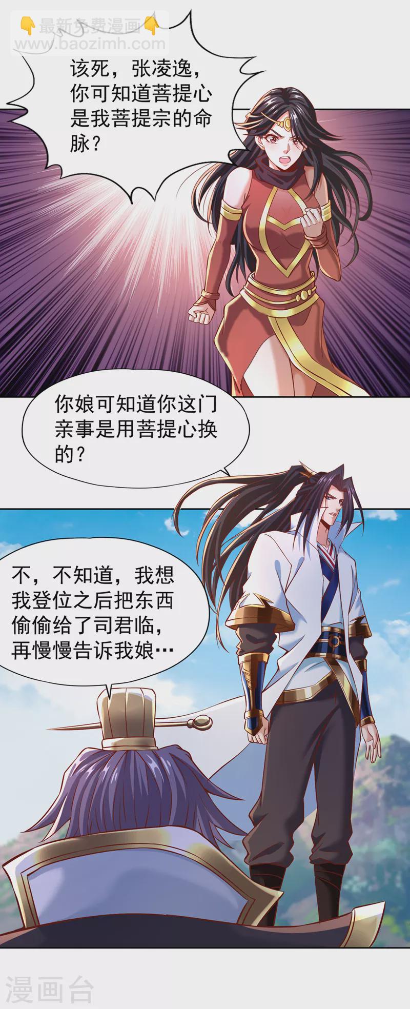 第167话 你不是要杀我吗？27