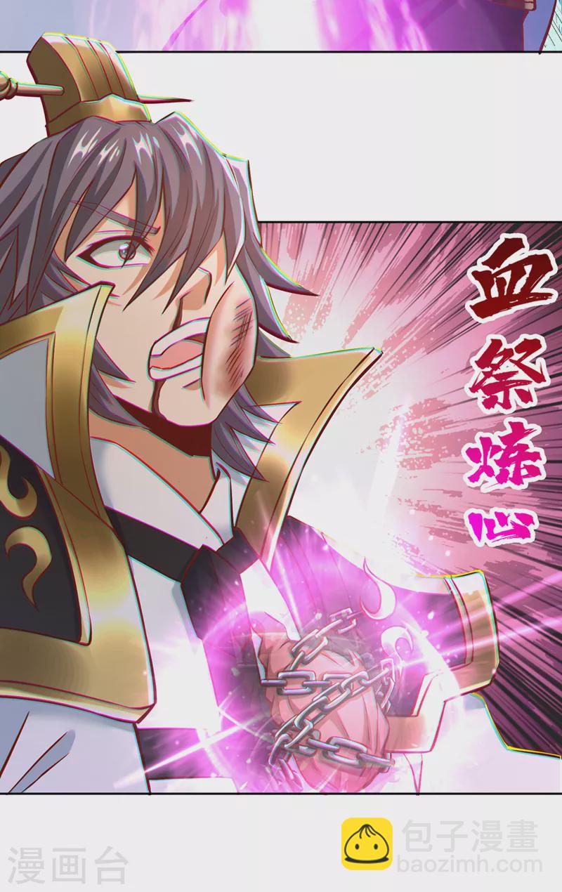 第167话 你不是要杀我吗？29