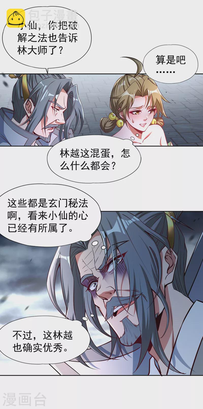 第182话 注定是输，何必自欺19