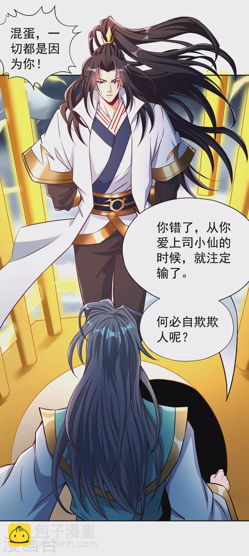 第182话 注定是输，何必自欺20