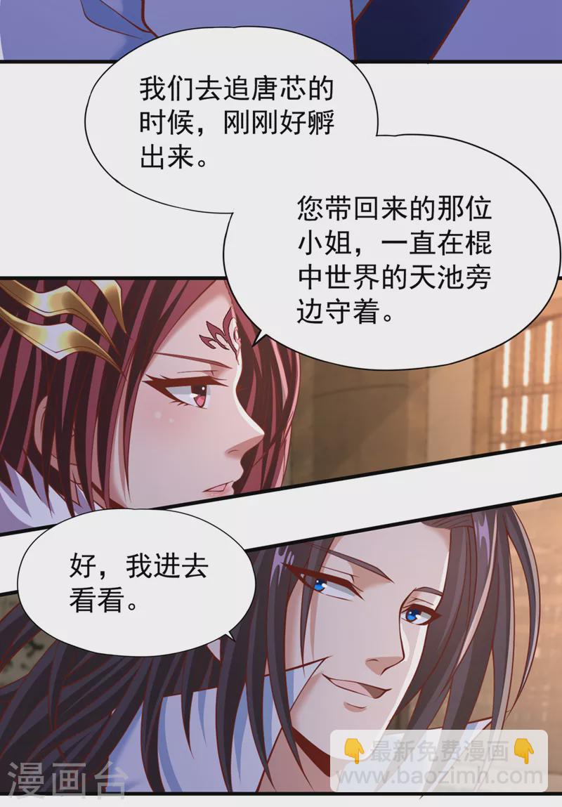第185话 妖皇蟒下蛋了？！6