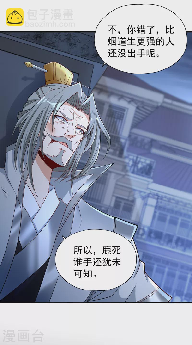 第190话 鹿死谁手还犹未可知23
