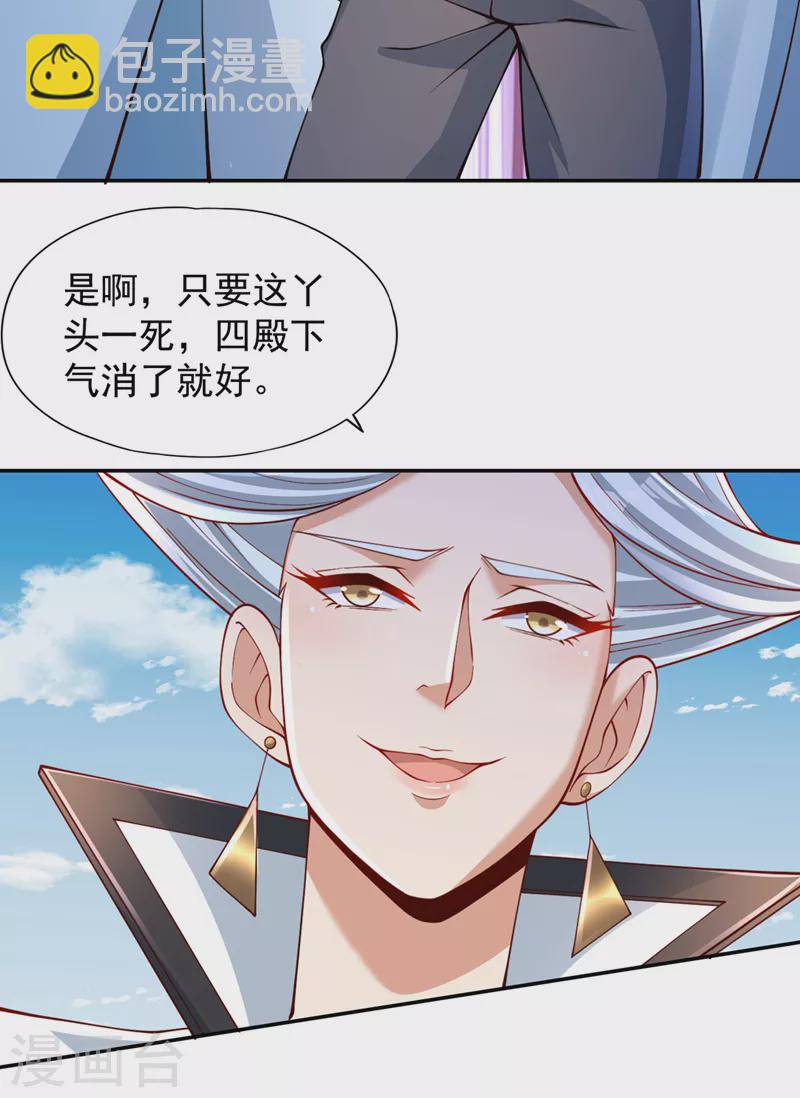 第219话 今日处决韩婉清？！27