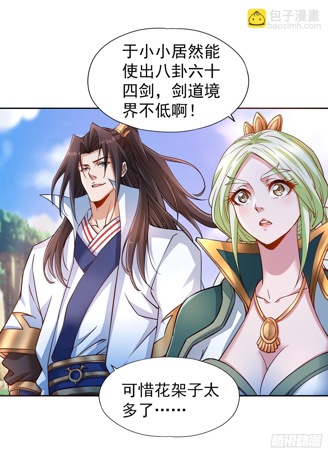 第250话 我对你没兴趣了~28