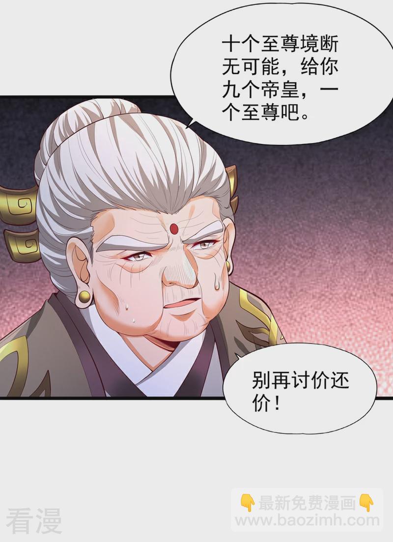第309话 我注定不会停留…30