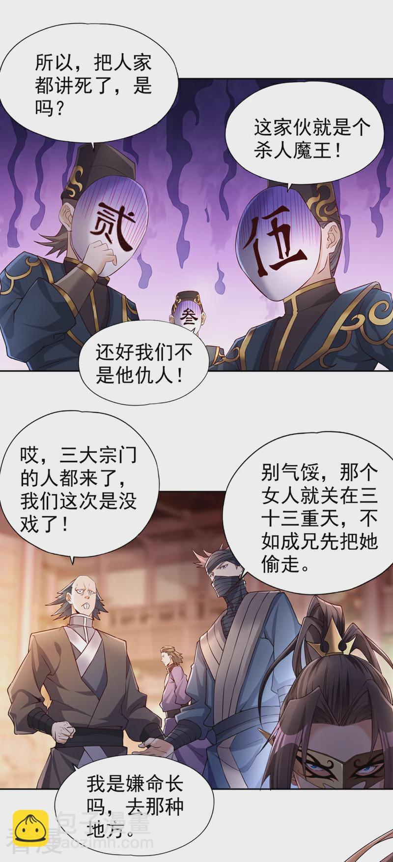 第311话 我是来讲道理的！11