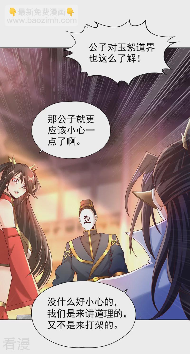第311话 我是来讲道理的！8