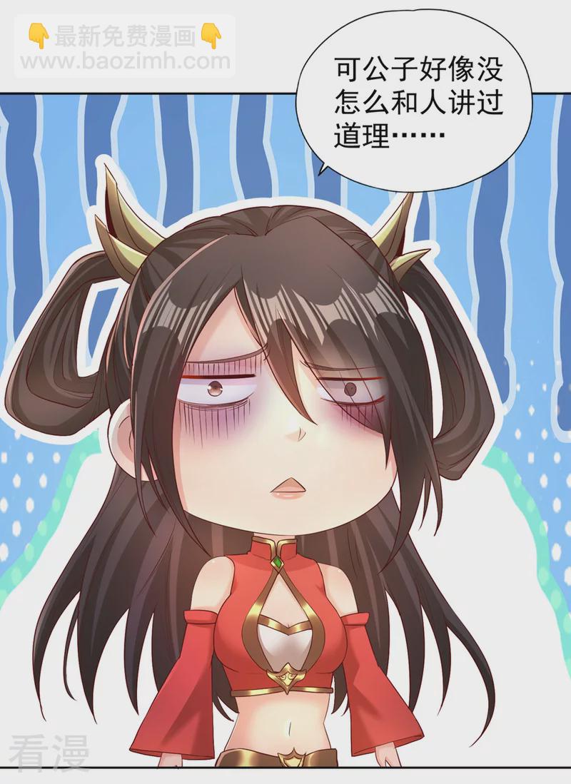 第311话 我是来讲道理的！9