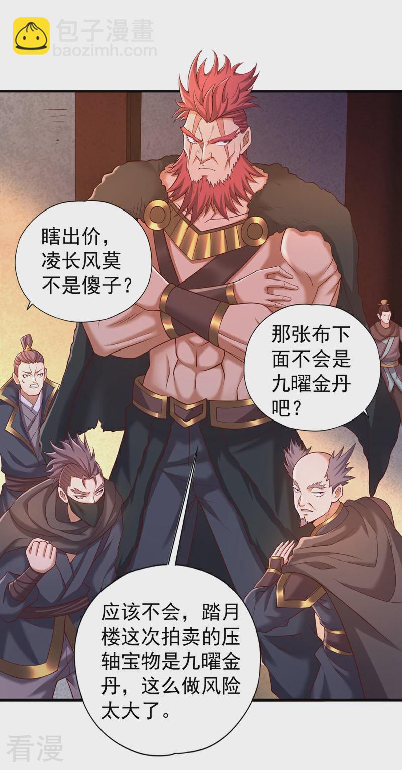 第312话 那就五百亿吧！24