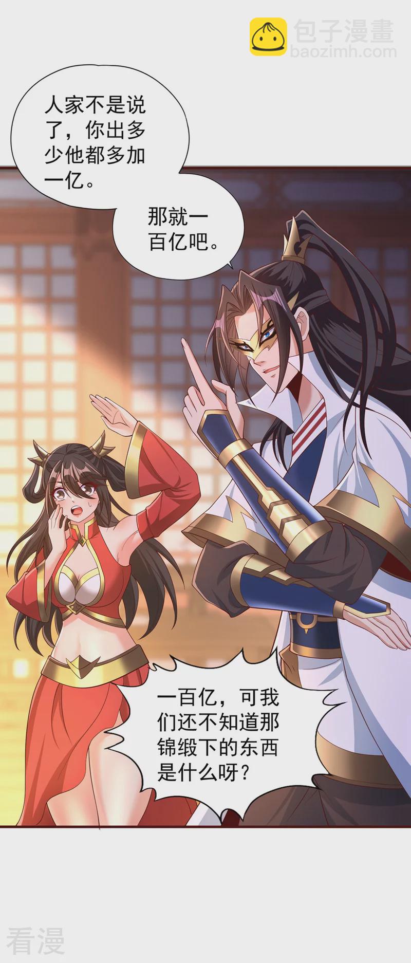 第312话 那就五百亿吧！32