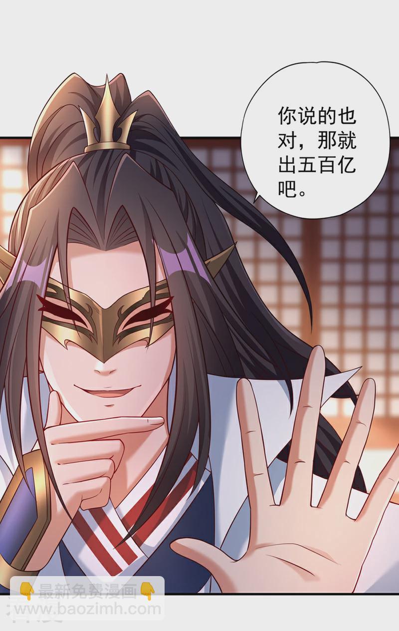 第312话 那就五百亿吧！33