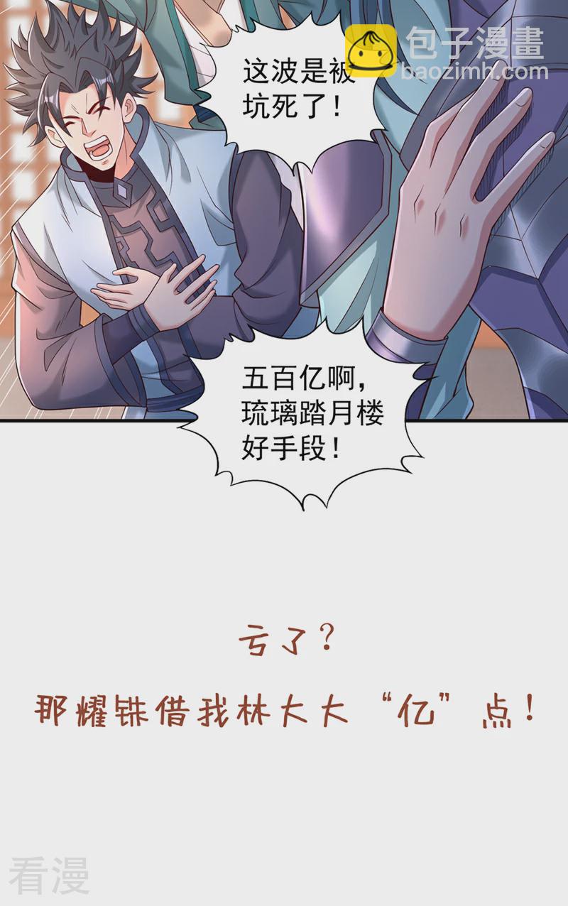 第312话 那就五百亿吧！36