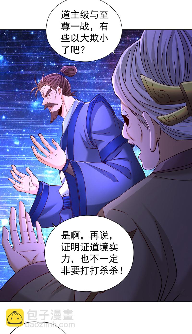 第349话 道主不过如此！2