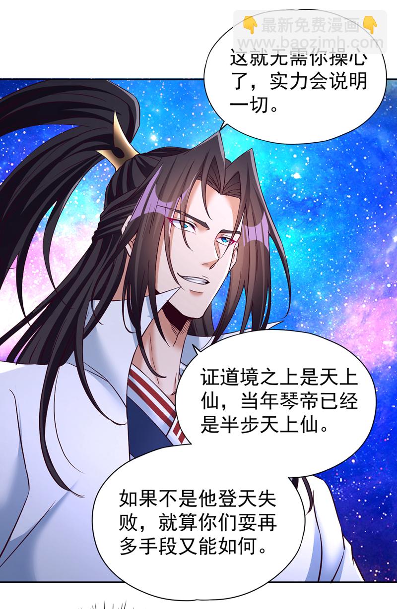 第349话 道主不过如此！35