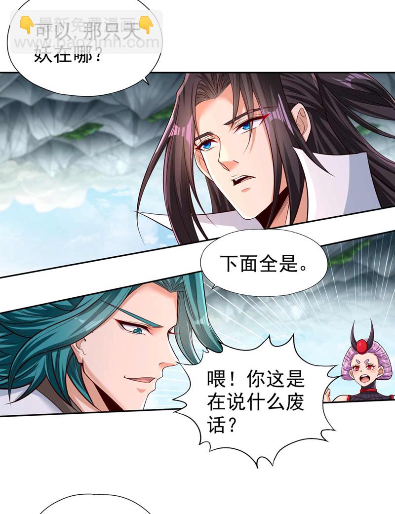 第382话 天妖？我去会会它！3