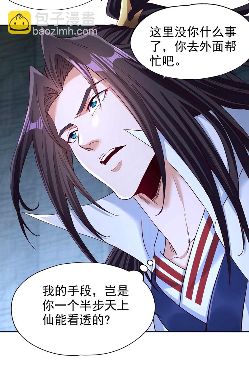 第383话 我的手段你岂能看透12