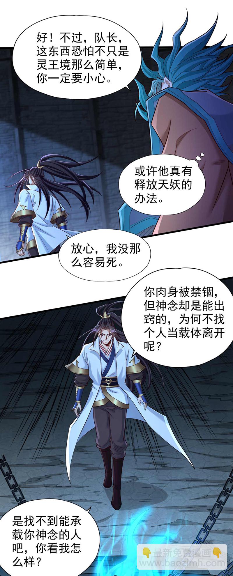 第383话 我的手段你岂能看透13